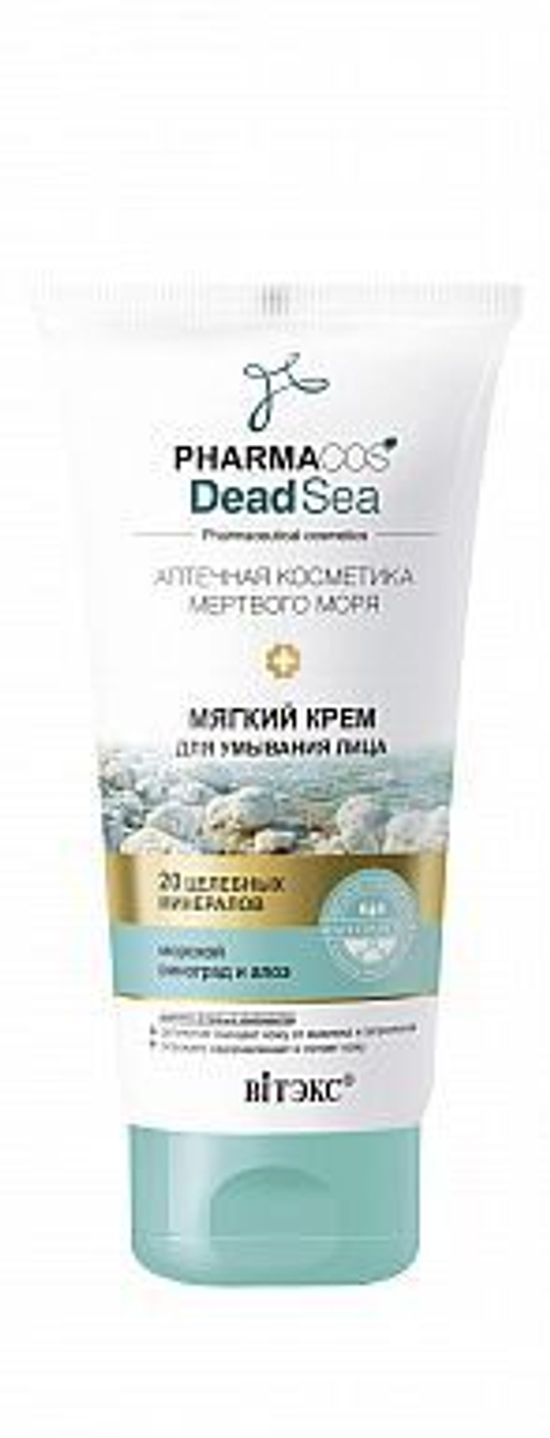 Витэкс PHARMACOS DEAD SEA Крем ДЛЯ УМЫВАНИЯ лица мягкий 150мл