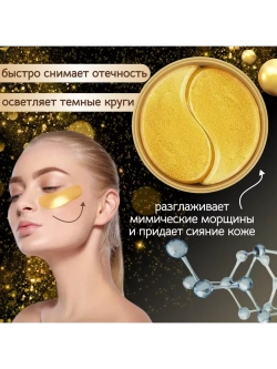 Гидрогелевые патчи под глаза с золотом ZOZU