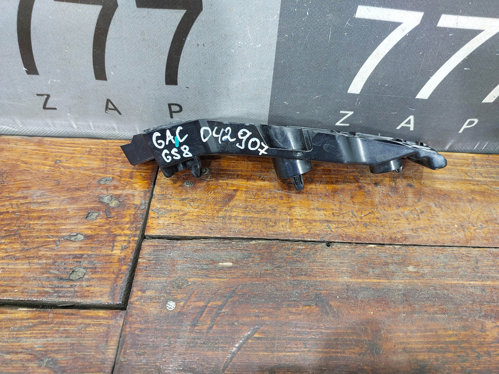 Кронштейн переднего бампера правый GAC GS8 2 21-нв Б/У Оригинал 7105012DRS0000