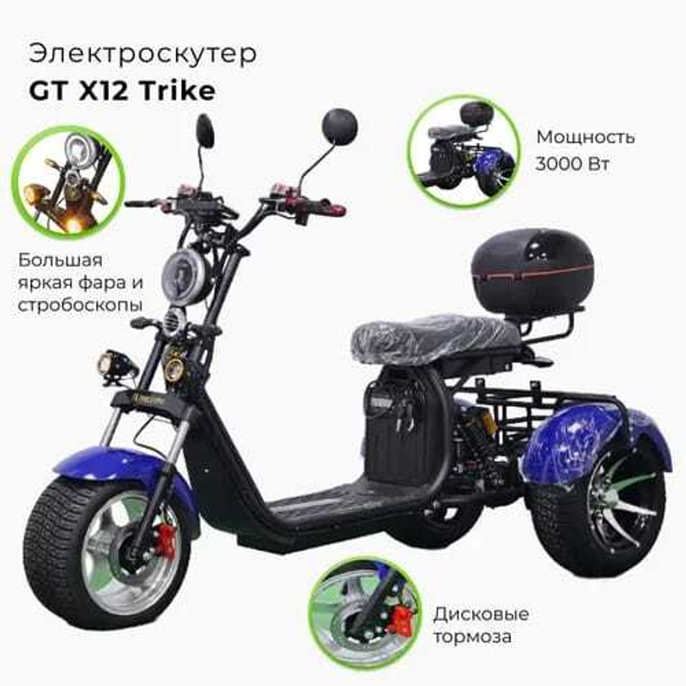 Электроскутер CITY COCO TRIKE GT X12 Grand, трицикл, 3000 Вт, красный, 60В, 20Ач