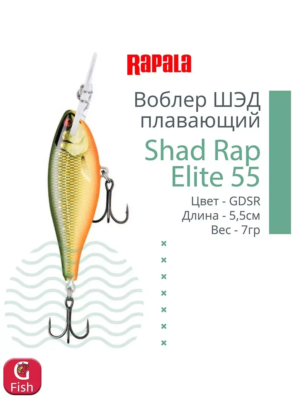 Воблер Shad Rap Elite 75, 7,5см, 12грDSR