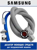 Шланг аквастоп для посудомоечной машины - DD81-02855A Samsung