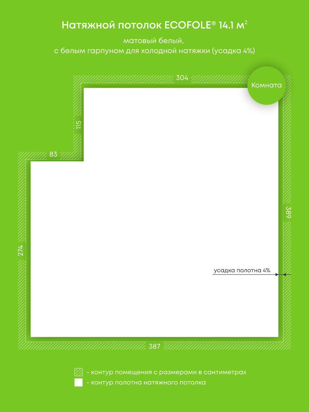 Матовый натяжной потолок 14.1 м2