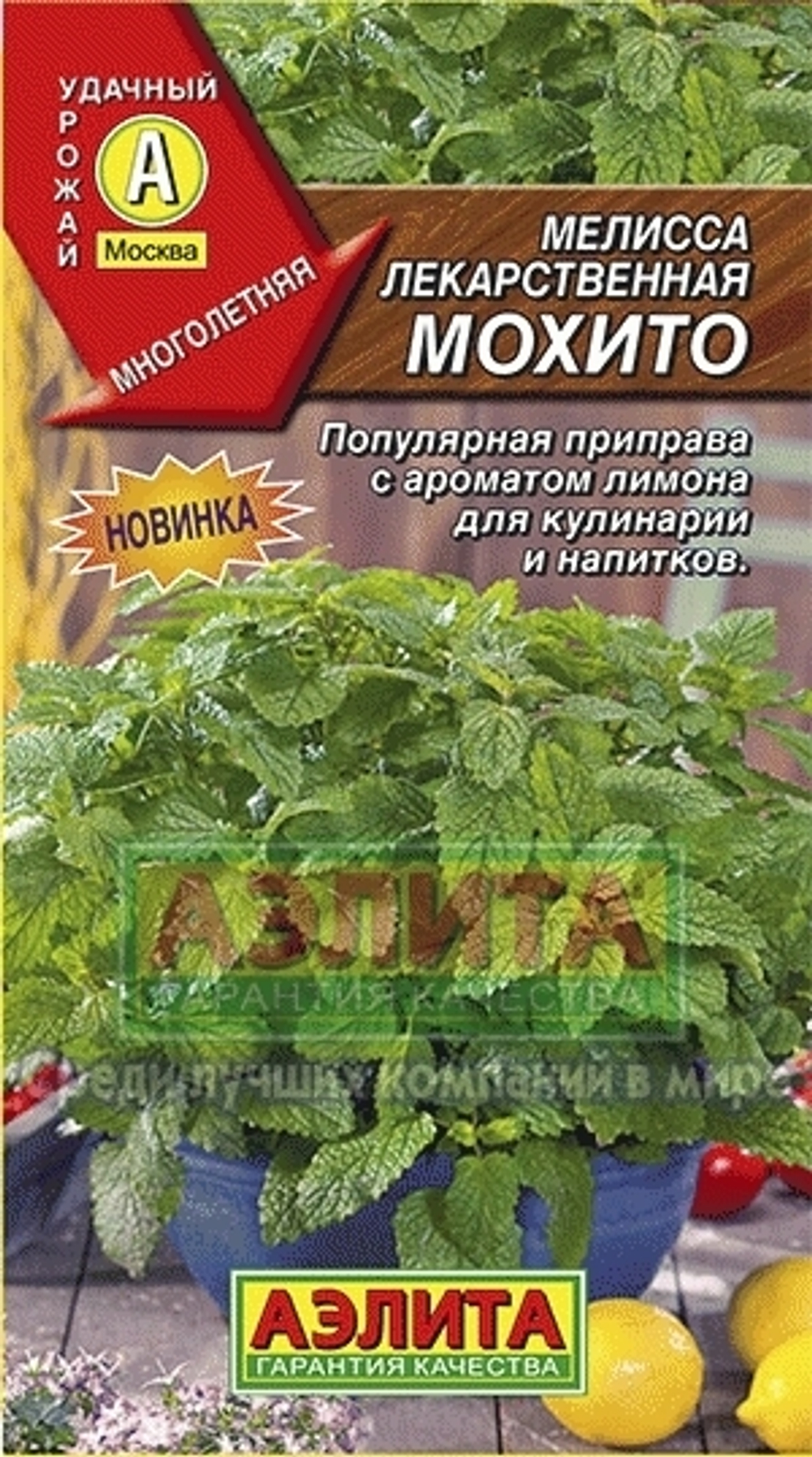 Мелисса Махито лекарственная (Аэлита) 0,1г
