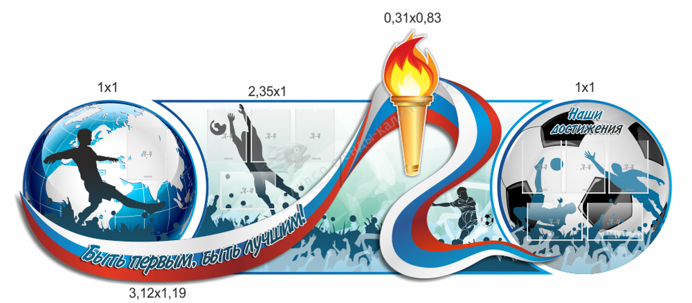 &quot;Быть первым быть лучшим!&quot; комплект резных стендов из 5-ти частей