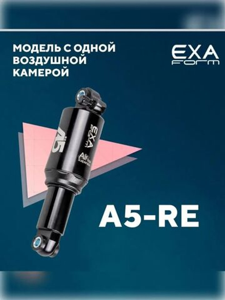 Амортизатор воздушный A5 Exa Form by KindShock
