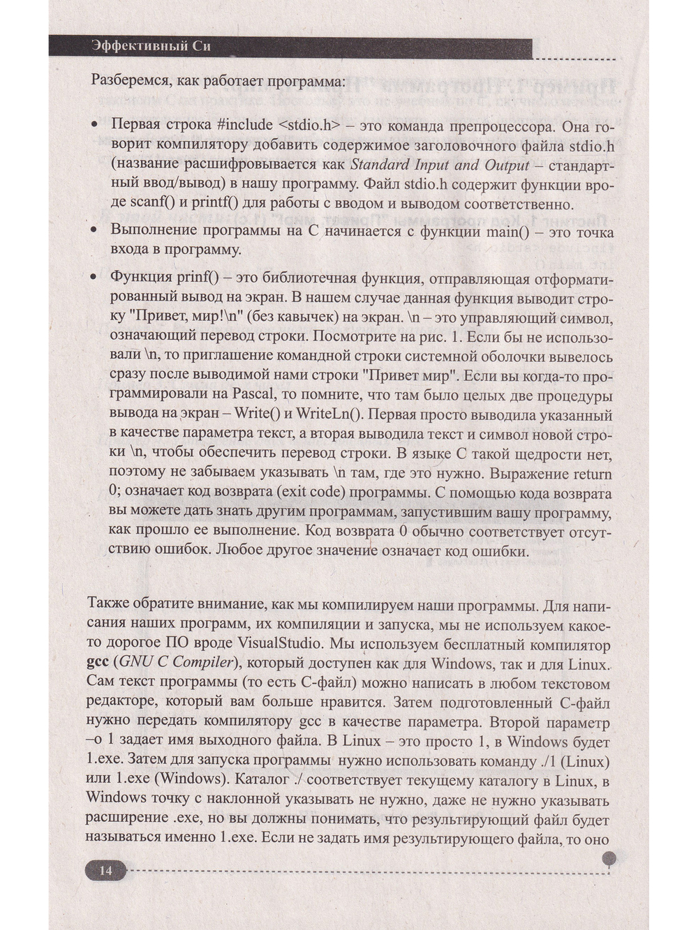 Эффективный Си на примерах. 100 готовых решений