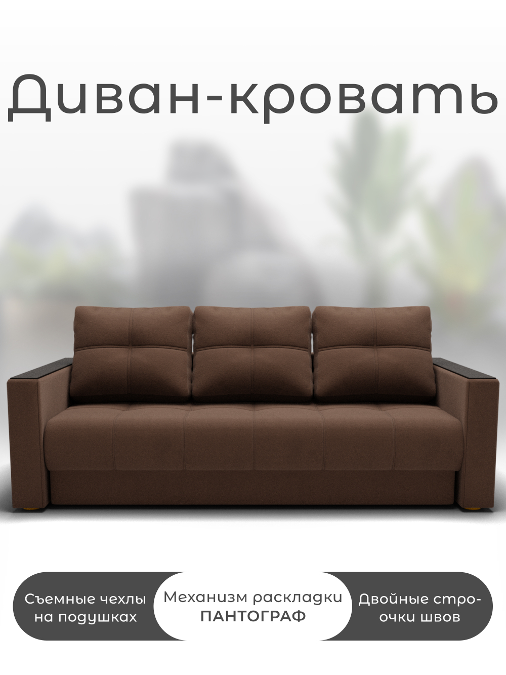 Диван Лофт-1