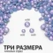 Стразы холодной фиксации Лаки Стар Лайт Сапфир Люминиус Опал в разных размерах