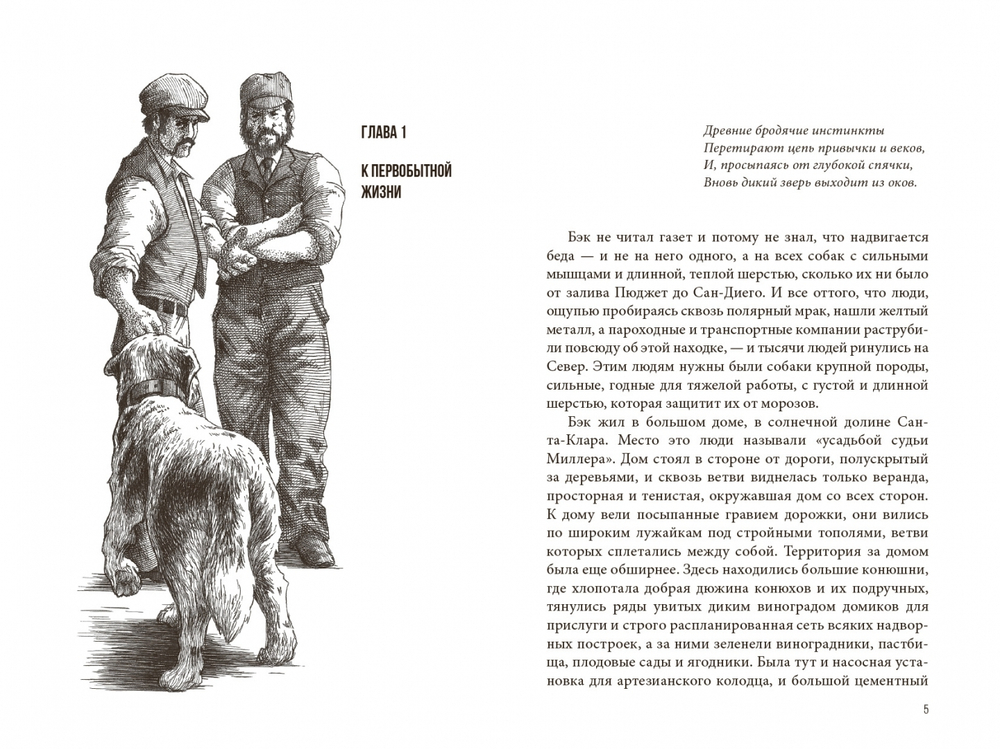Зов предков