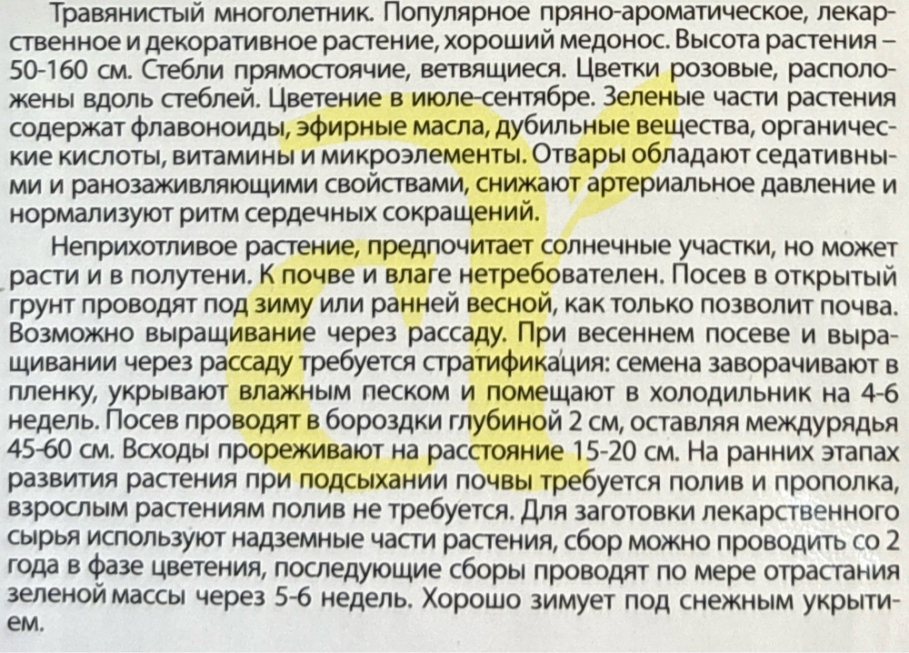 Пустырник Сердечный 0,1 г СМЗ-273