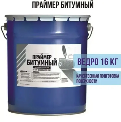 Праймер битумный для кровли, фундамента, цоколя, бетона, дерева (ведро 16 кг)