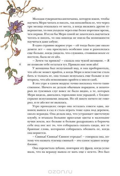 Таинственный сад