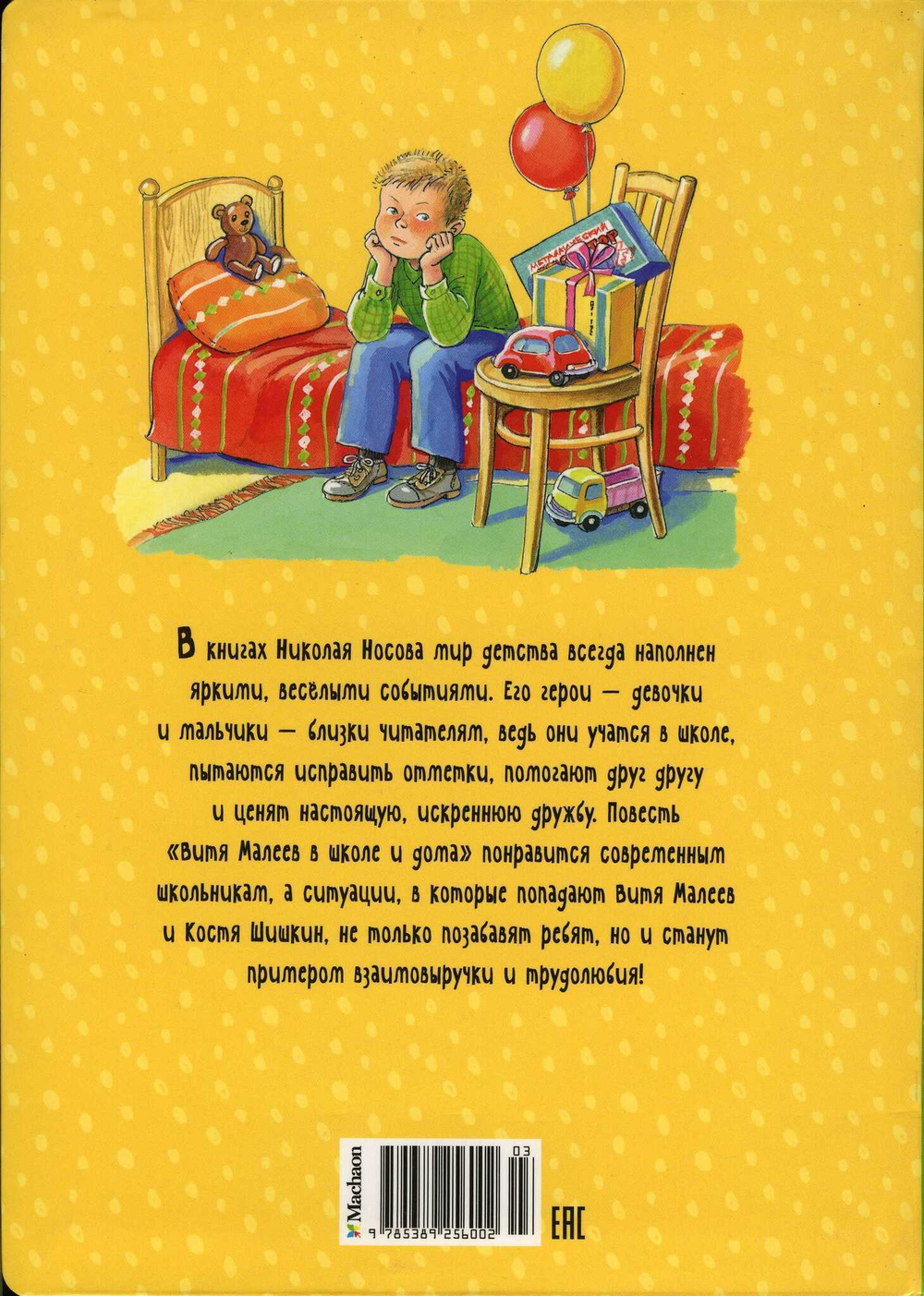 Витя Малеев в школе и дома