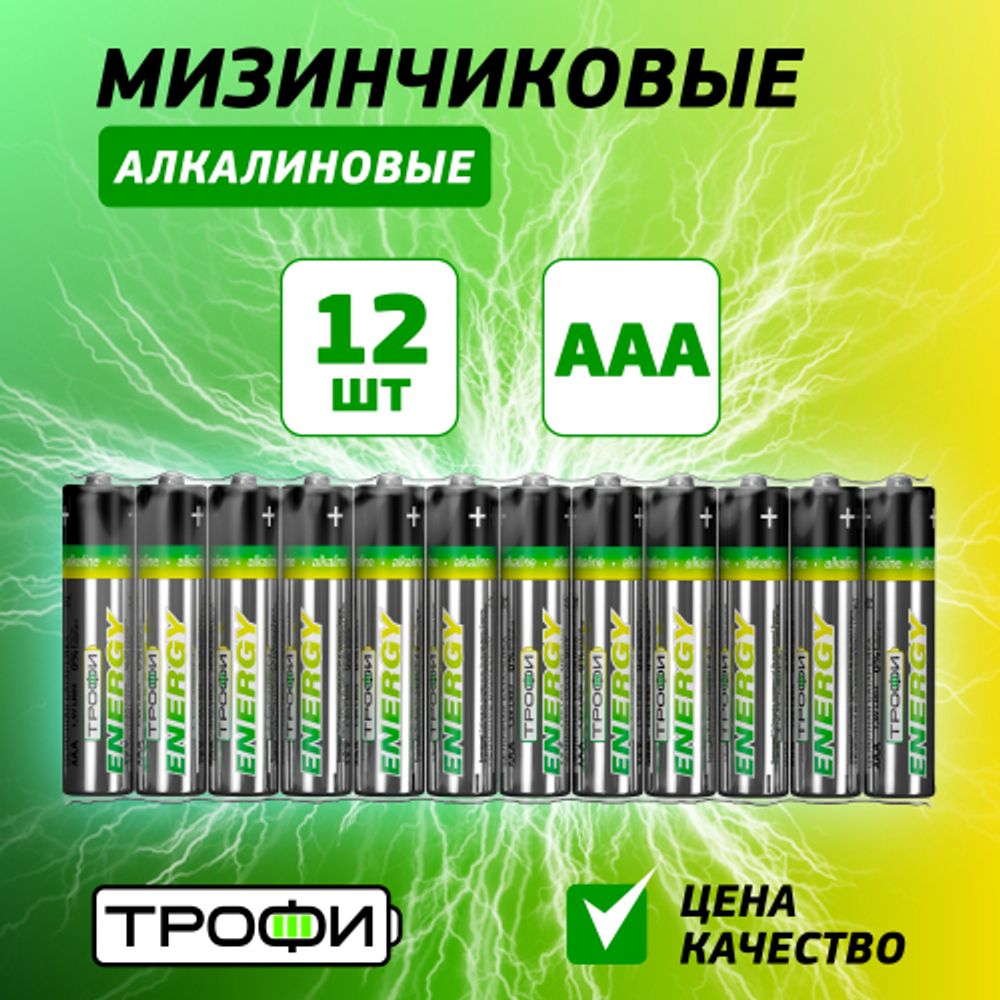 Батарейки Трофи LR03-12S ENERGY Alkaline