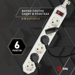 Сетевой фильтр ЭРА USF-6es-3m-W с базовой защитой с заземлением с выключателем 6 розеток 3м 10А белый | Электротовары