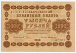 Кредитный билет 1000 рублей 1918 год. Советская Россия. Кассир Стариков. Серия АГ-614. VG (краска)