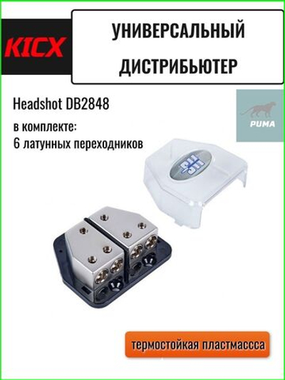 Дистрибьютор питания универсальный  HeadShot DB2848 ()