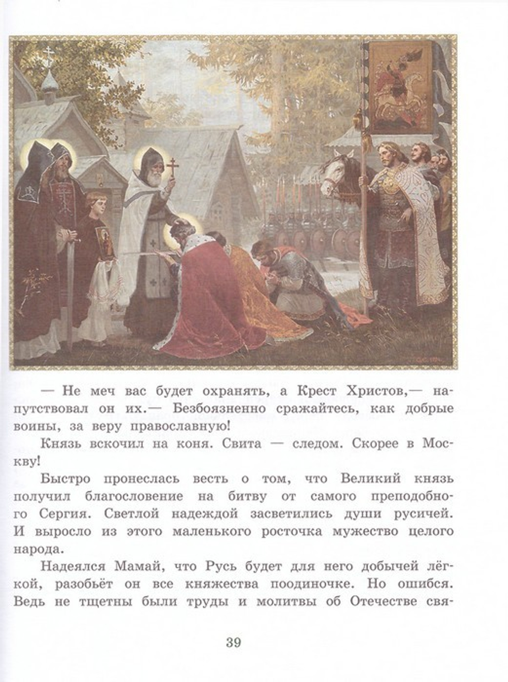 Сын святых родителей. Житие преподобного Сергия Радонежского