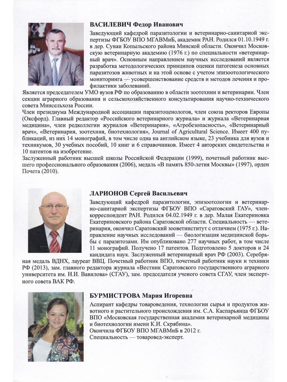 Демодекоз