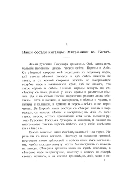 Борьба с Китаем | П.Н. Краснов