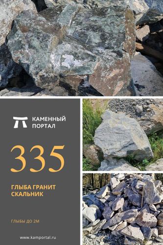 Глыба гранит Скальник /тонна Глыба гранит Скальник /тонна