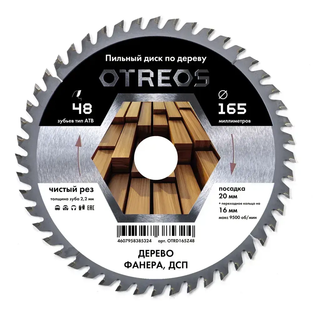 Диск пильный по дереву 165 х 20/16 мм Z48 АТВ OTRD165Z48 OTREOS