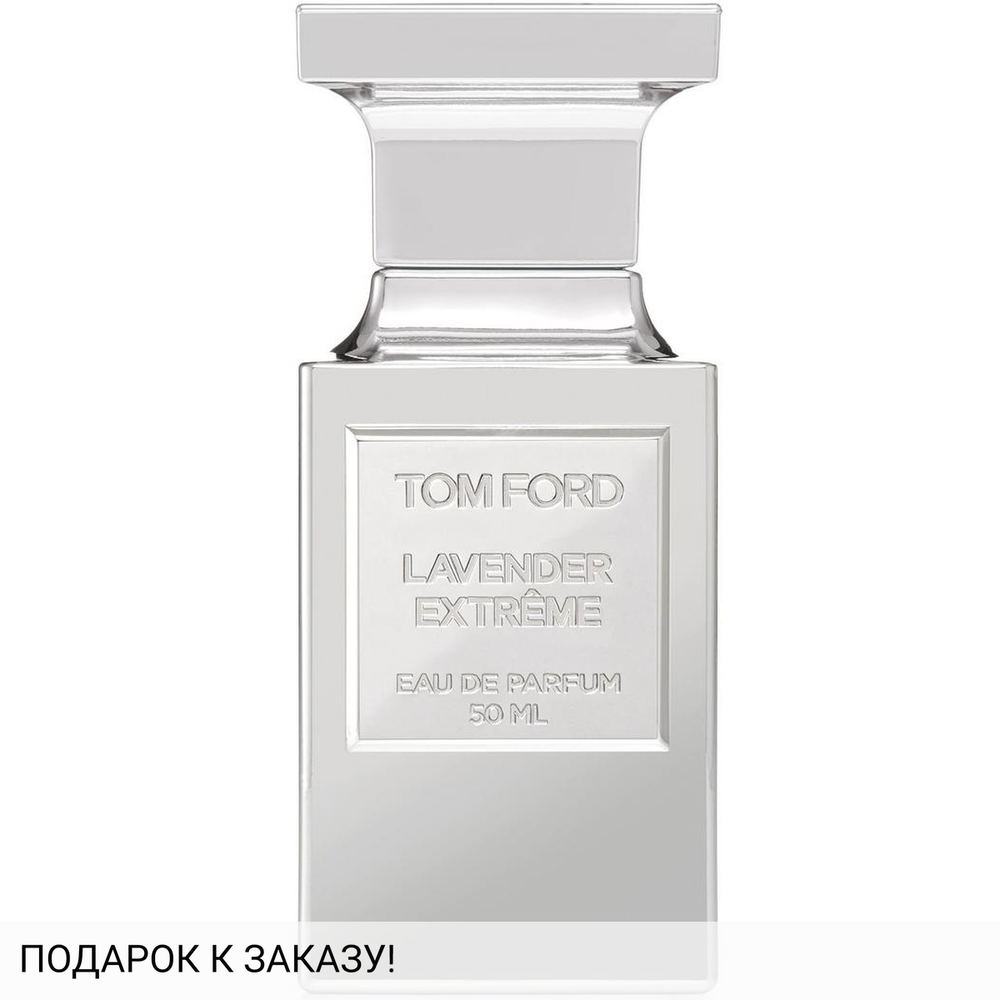 Tom Ford Lavender Extreme