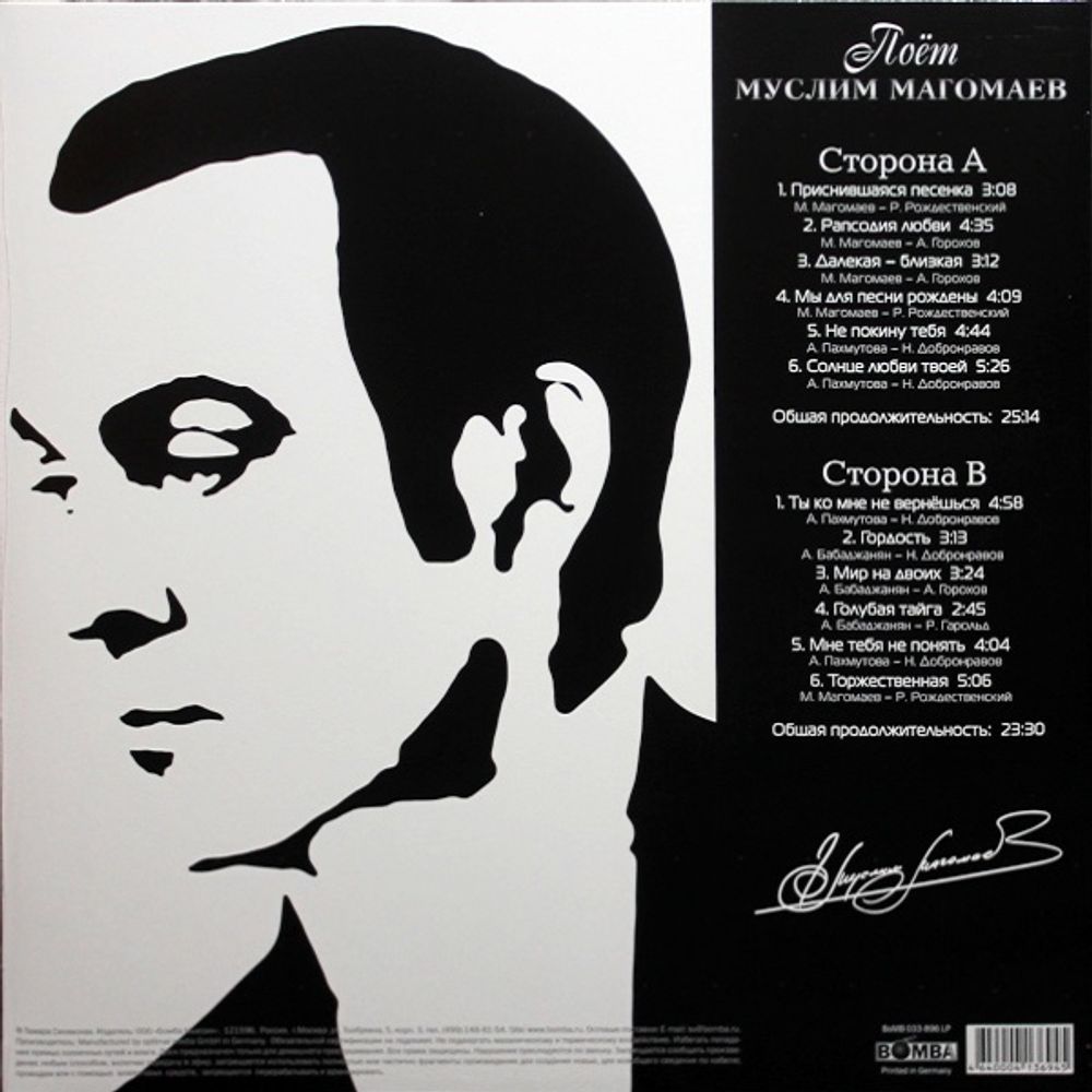 Муслим Магомаев. Поёт Муслим Магомаев (LP)
