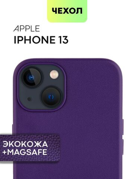 Чехол BROSCORP для Apple iPhone 13 (арт. IP13-LEATHER-DEEPPURPLE)