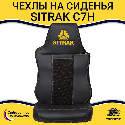 Чехлы SITRAK C7H (экокожа, черный, желтая вставка)