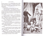 Паж Цесаревны. Лидия Чарская. т. 16