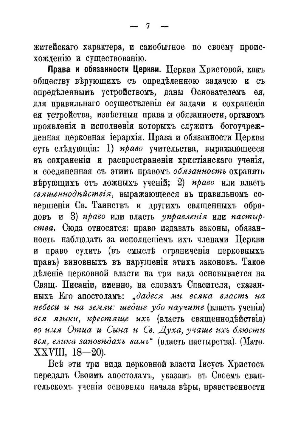 Учебник по практическому руководству для пастырей | Соловьев Иван П.