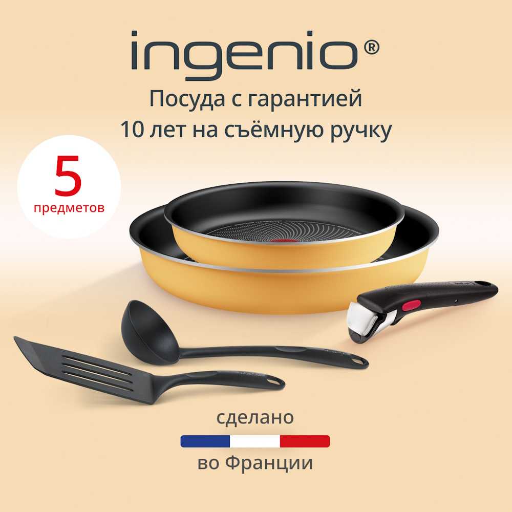 Набор посуды Tefal Ingenio Simply Cook L7279102, 5 предметов