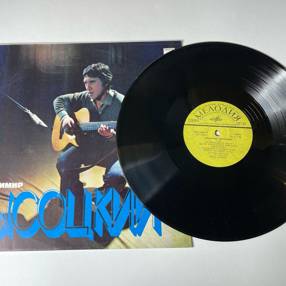 Винтажная виниловая пластинка LP Владимир Высоцкий Песни (СССР 1980) Скалолазка