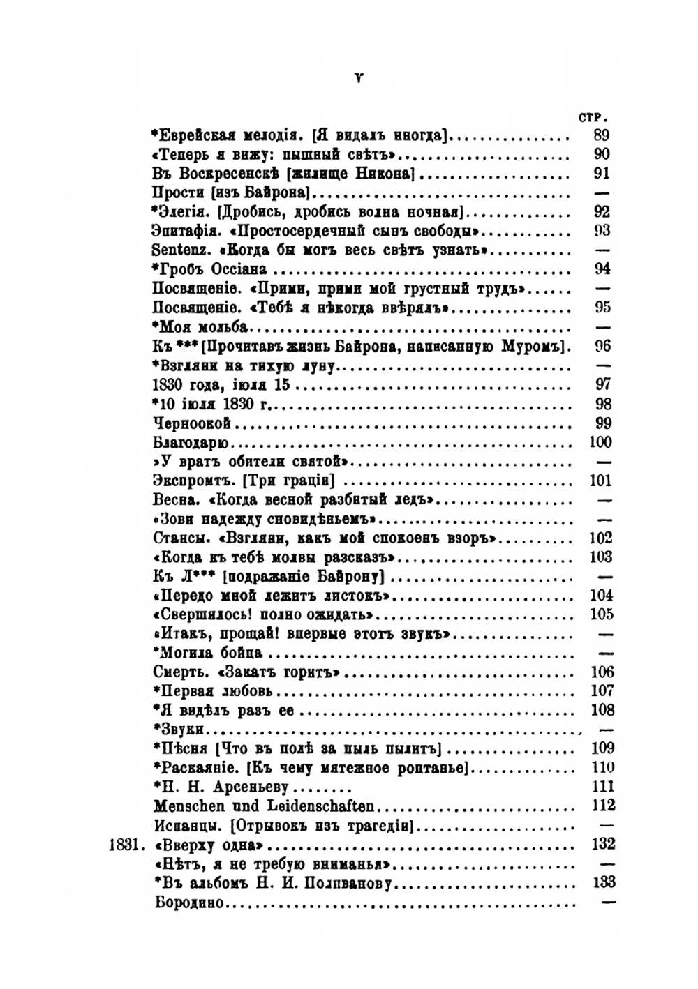 Сочинения Лермонтова. Том 2 | М. Ю. Лермонтов; П. А. Ефремов
