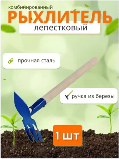 Рыхлитель лепестковый МКП-3-2(Р-1) с деревян.черенком *1шт