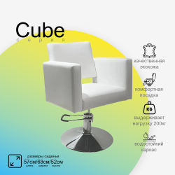 Парикмахерское кресло CUBE (Кубик)