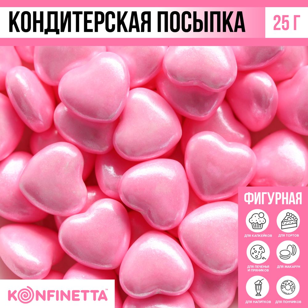 Посыпка Сердечки розовые 25 гр