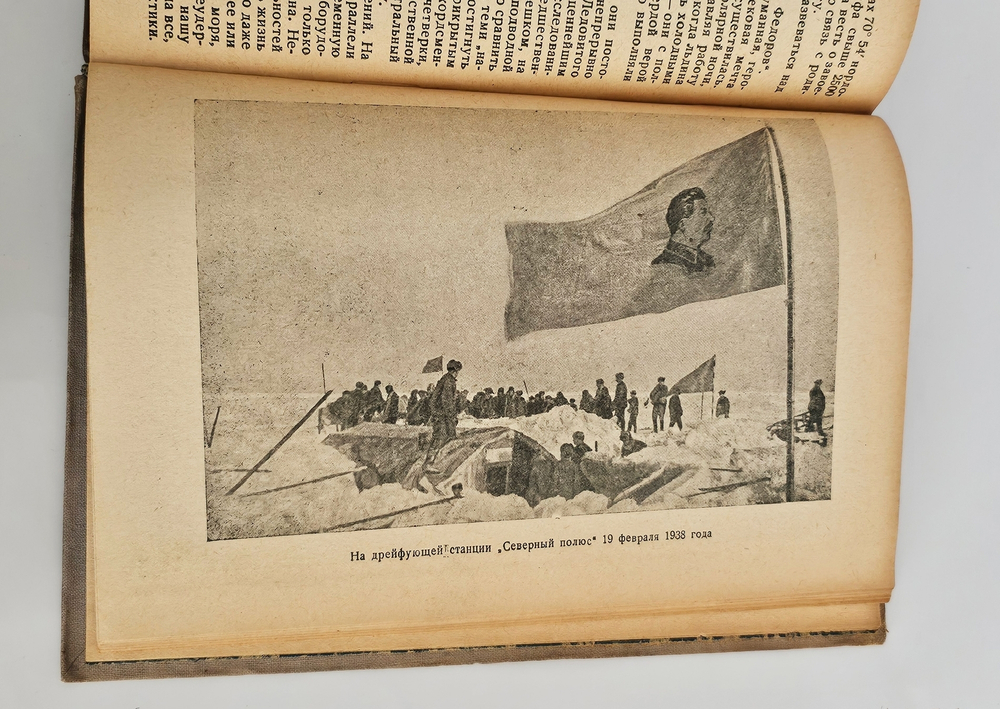 "Северный полюс (Арктика)". 1939г. - раритет