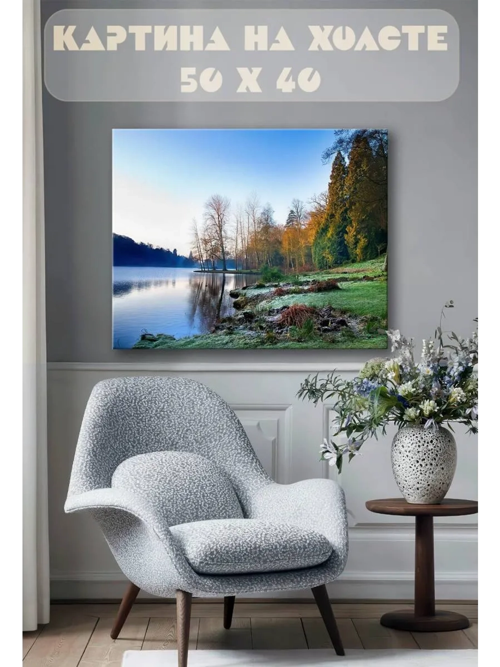 Картина на стену 40 X 50 Осенний лес у озера