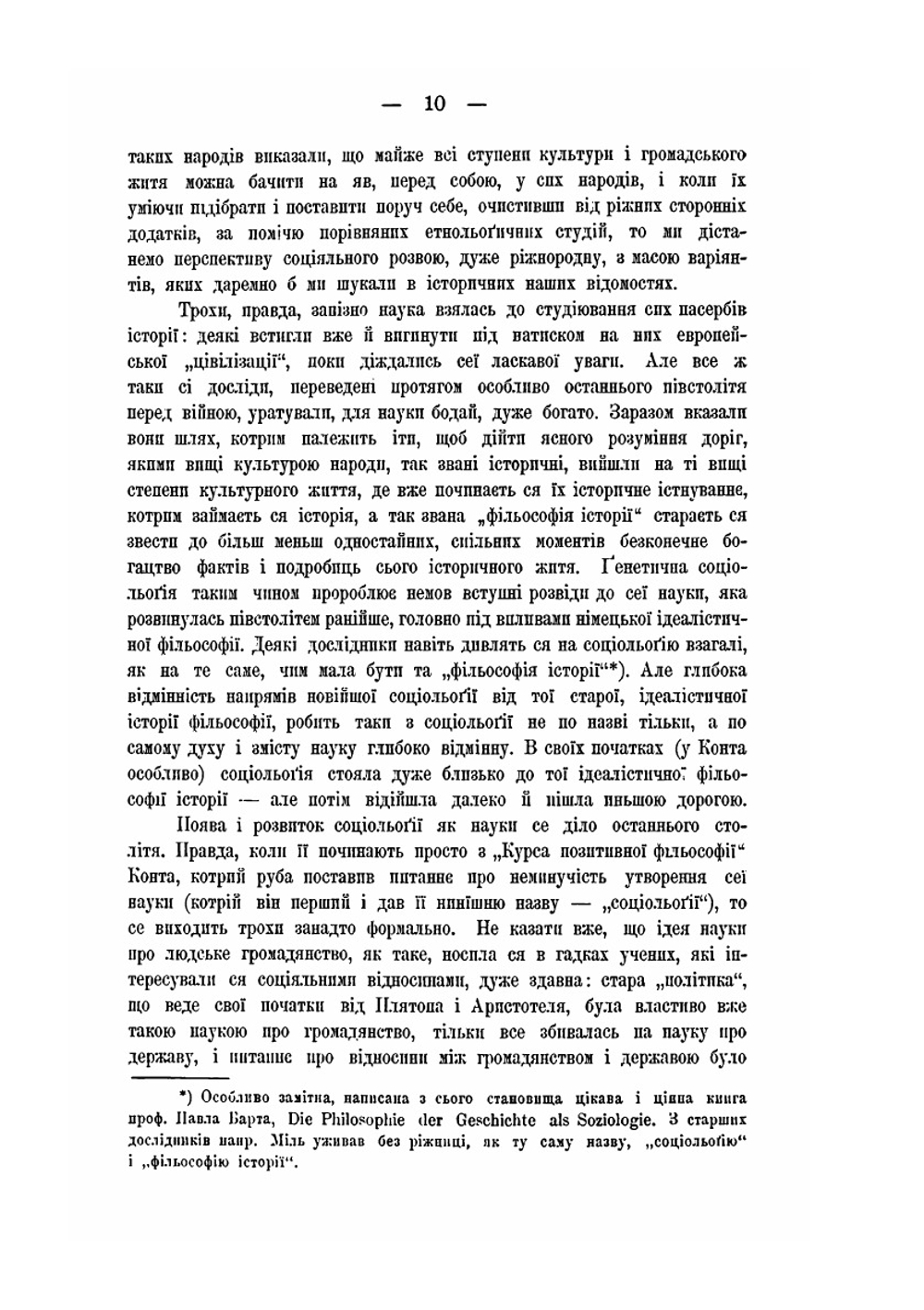 Початки громадянства. генетична соцiологiя | М. Грушевський