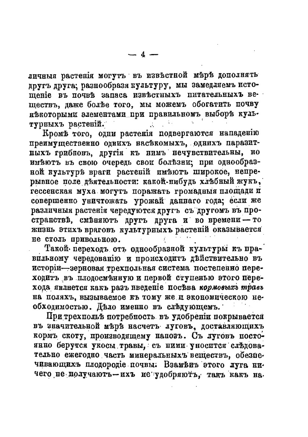 Кормовые травы | Д.Н. Прянишников