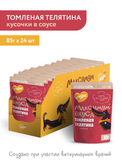 Пауч Мнямс Максимум Вкуса томленая телятина в соусе для собак 85 г