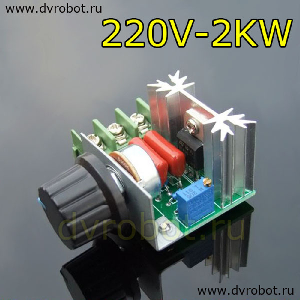 Регулятор напряжения 220В- АС- 2KW