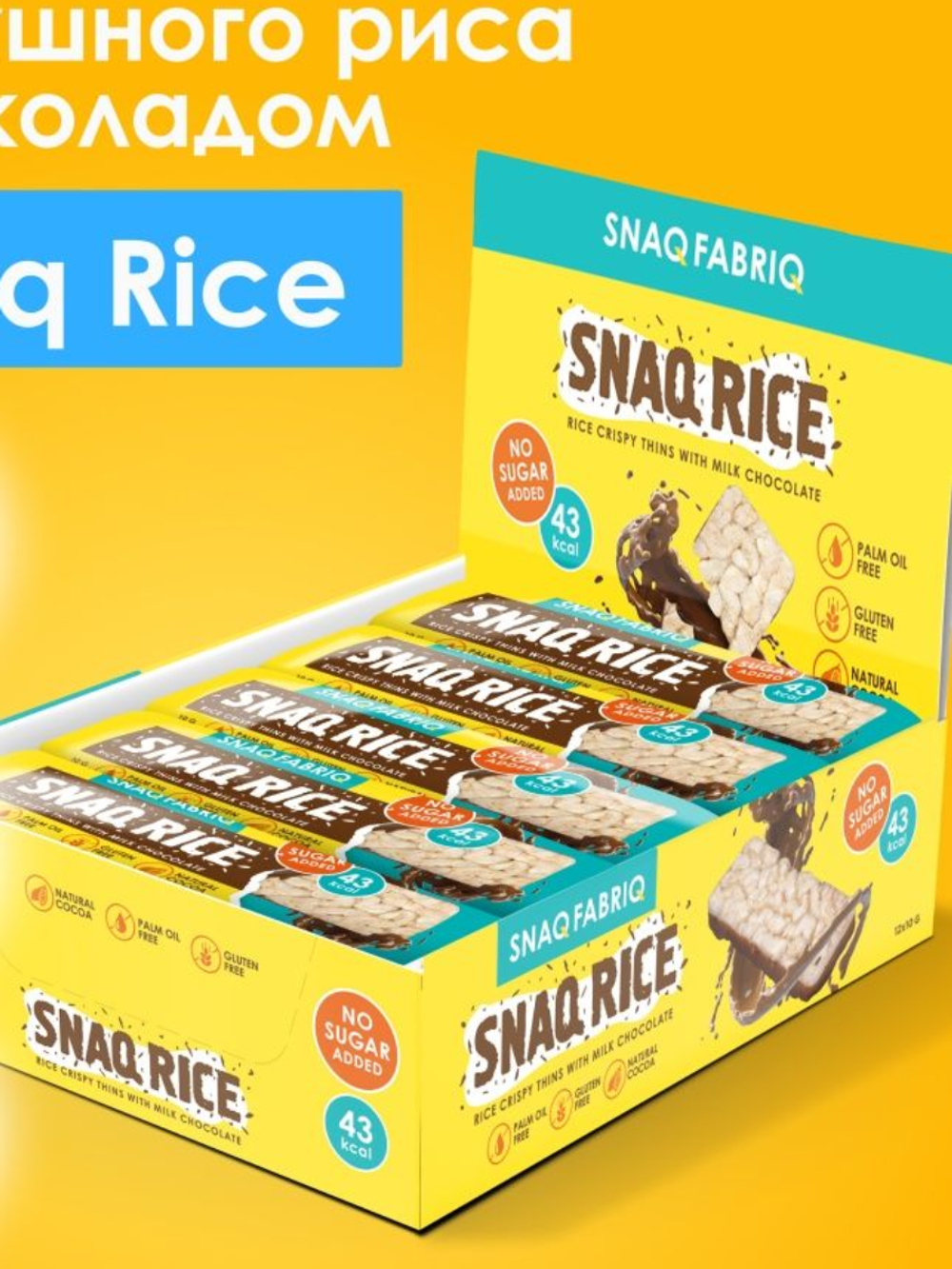 Батончик - SNAQ RICE