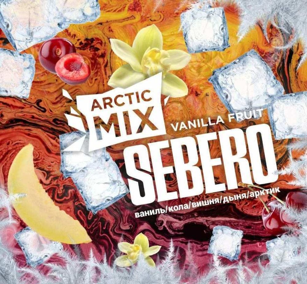 Табак Sebero Arctic Mix &quot;Vanilla Fruit&quot; (Фруктовая Ваниль) 25г/30г