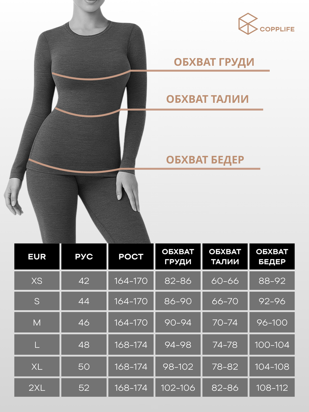 Термокомплект COPPLIFE SILK с шёлком, вискозой и шерстью