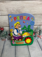 Книжка музыкальная ВОЛШЕБНАЯ КНОПОЧКА. РЕПКА арт. 978-5-378-23281-9