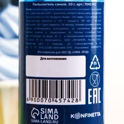 Распылитель сухой Konfinetta "Синий", 50 гр